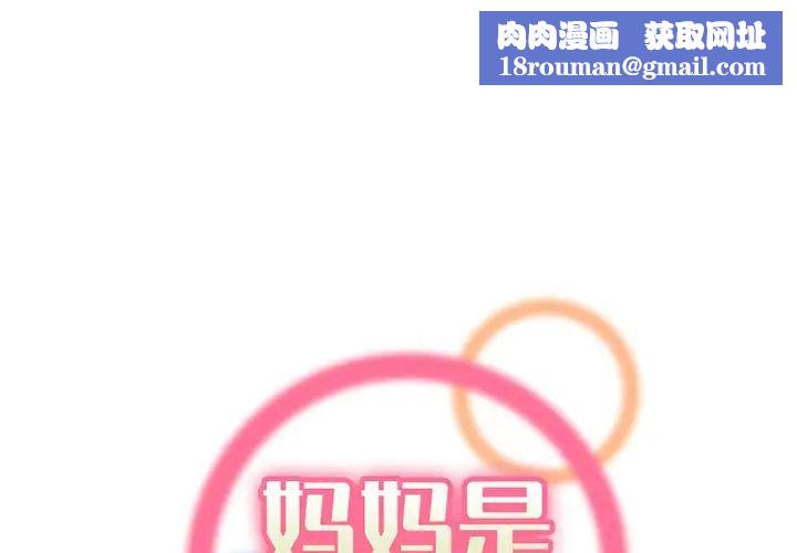 妈妈是女大学生第97话