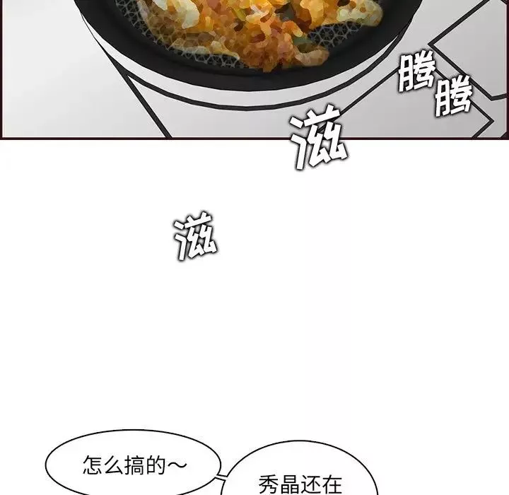 媽媽是女大學生第97話