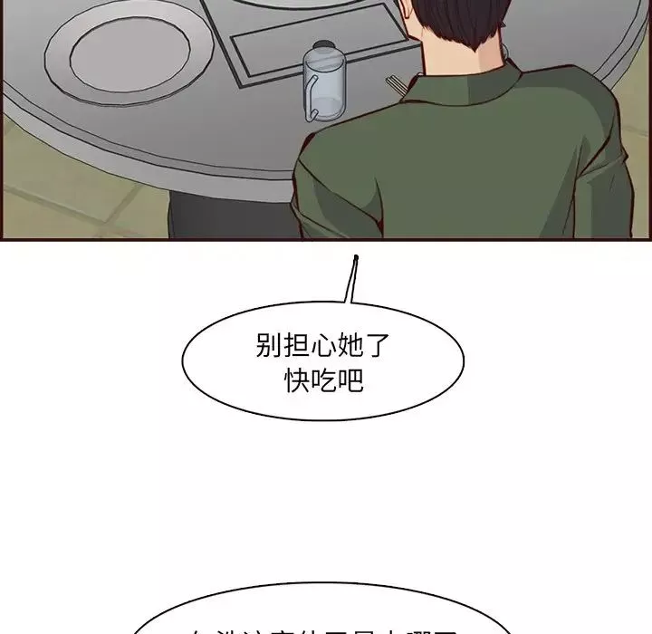 媽媽是女大學生第97話