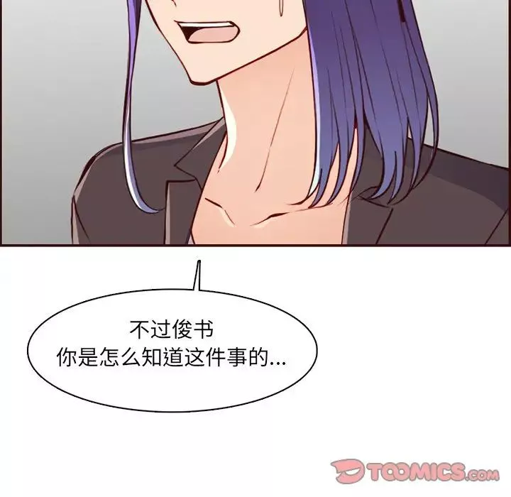 妈妈是女大学生-第97话 - 图片 38
