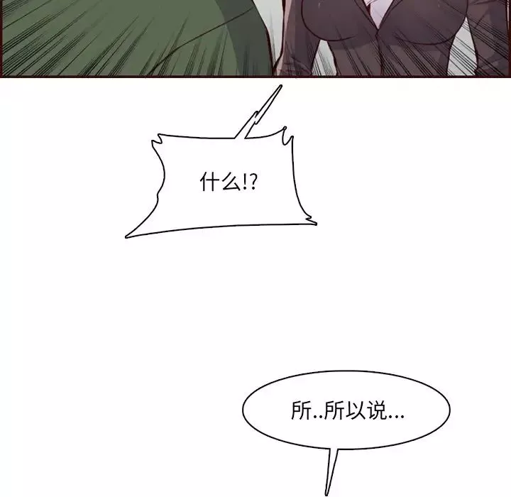 媽媽是女大學生第97話