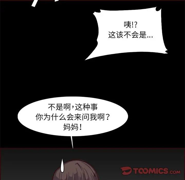 妈妈是女大学生第97话