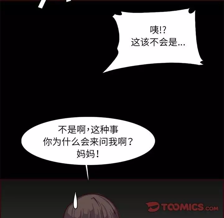 妈妈是女大学生-第97话 - 图片 54