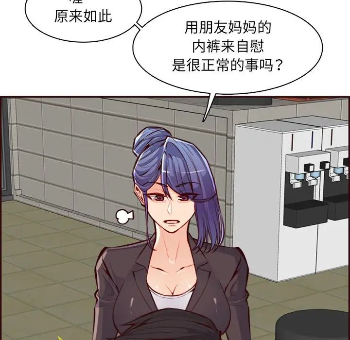 妈妈是女大学生第97话