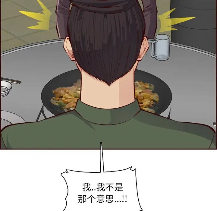 妈妈是女大学生第97话