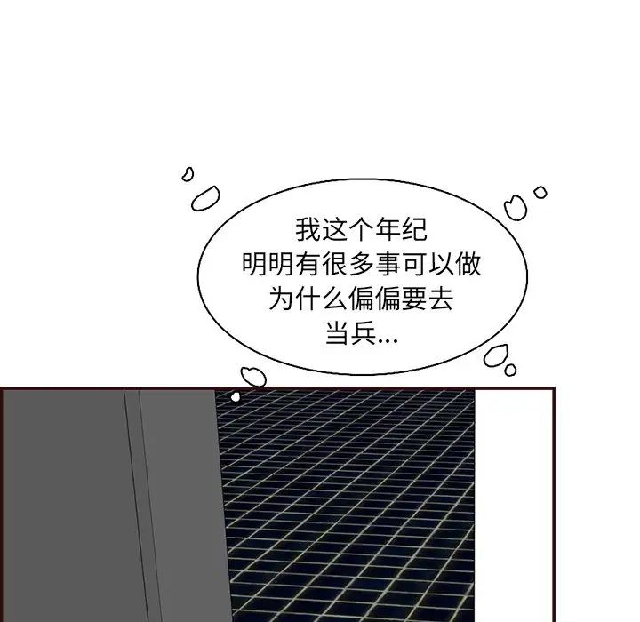 妈妈是女大学生第97话