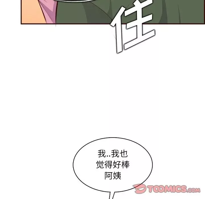 妈妈是女大学生-第98话 - 图片 45