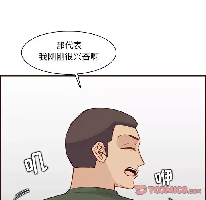 媽媽是女大學生第98話