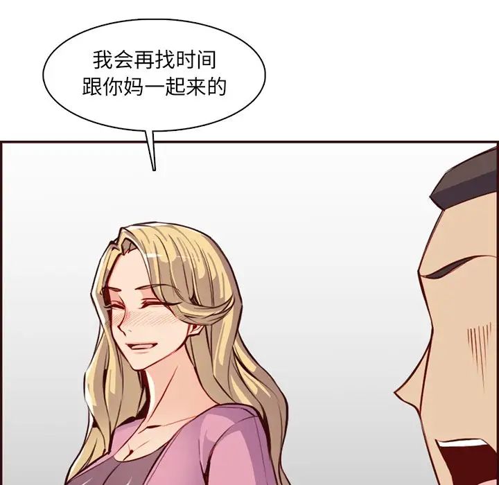 妈妈是女大学生第98话
