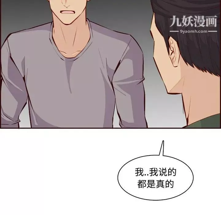 媽媽是女大學生第99話