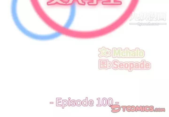 妈妈是女大学生-第100话 - 图片 2