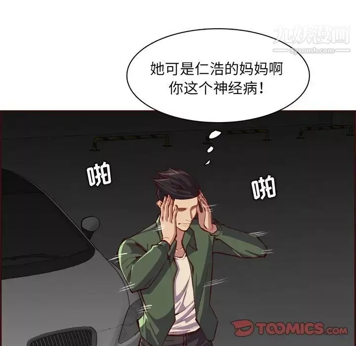 媽媽是女大學生第101話