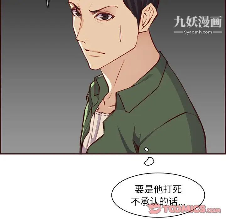 妈妈是女大学生第102话