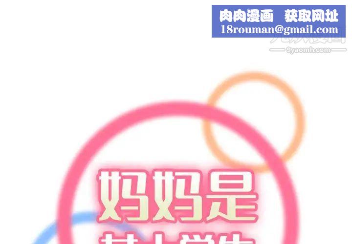 妈妈是女大学生第103话