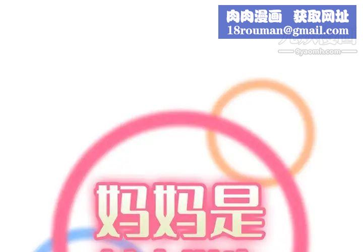 妈妈是女大学生第105话