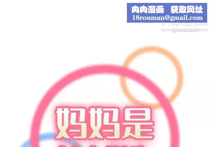 妈妈是女大学生-第105话 - 图片 1