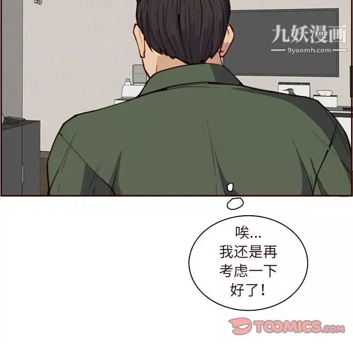 妈妈是女大学生-第105话 - 图片 46