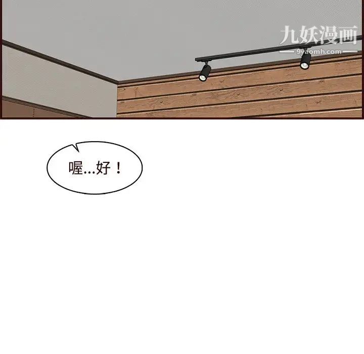 媽媽是女大學生第106話