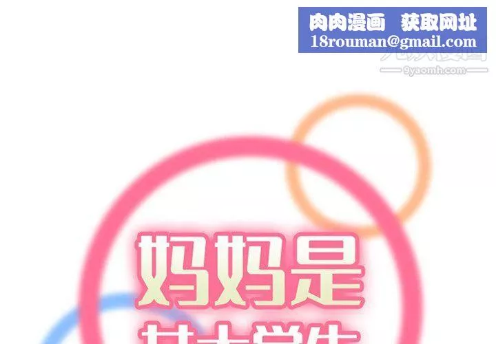 媽媽是女大學生第107話