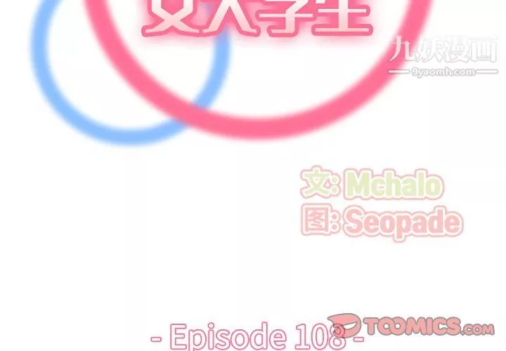 妈妈是女大学生-第108话 - 图片 2