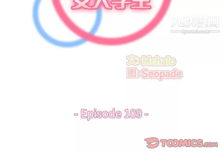 妈妈是女大学生-第109话 - 图片 2