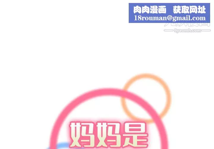 媽媽是女大學生第110話