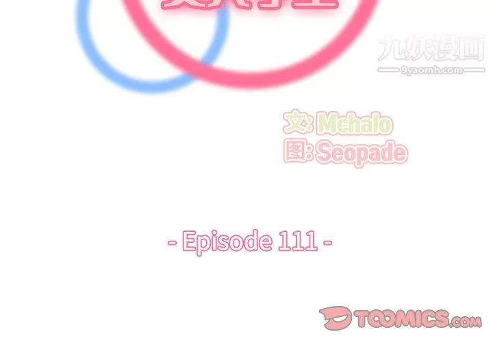 妈妈是女大学生-第111话 - 图片 2