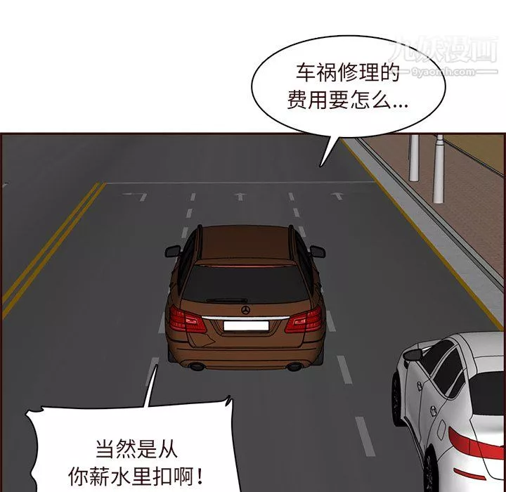 媽媽是女大學生第113話