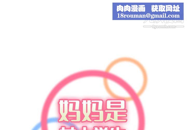 妈妈是女大学生第115话