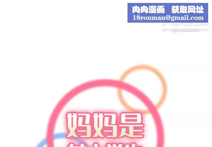 媽媽是女大學生第115話
