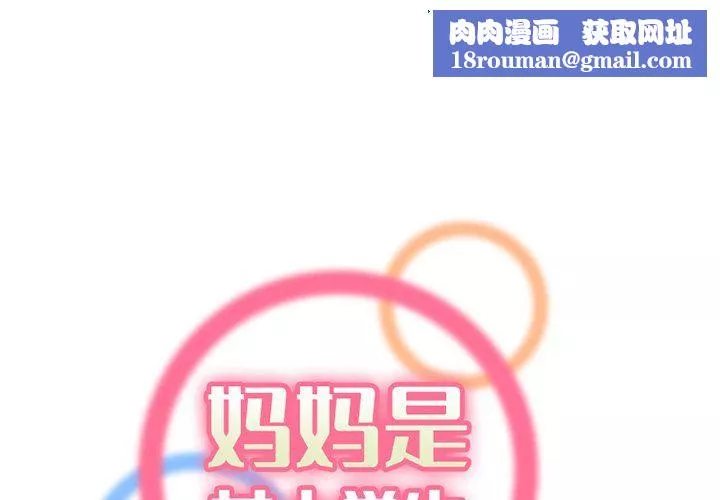 媽媽是女大學生第118話