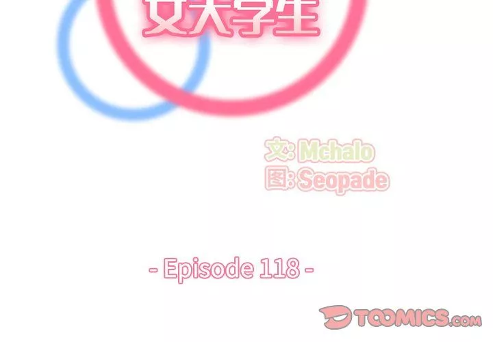 妈妈是女大学生-第118话 - 图片 2