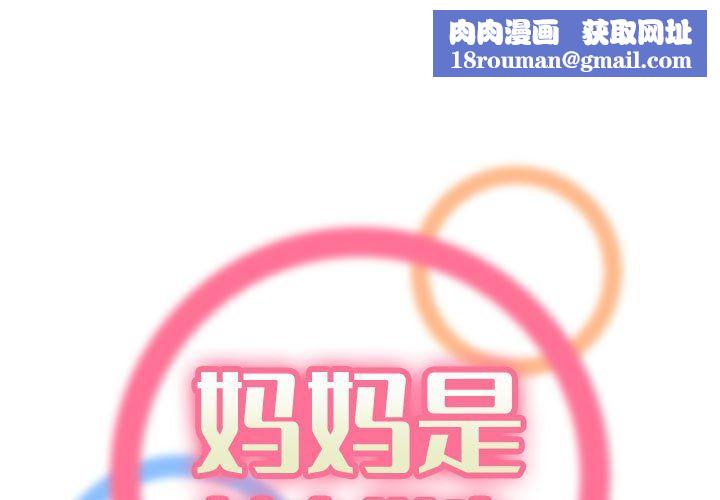 妈妈是女大学生第121话