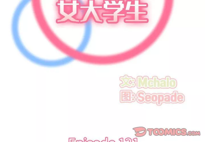 妈妈是女大学生-第121话 - 图片 2