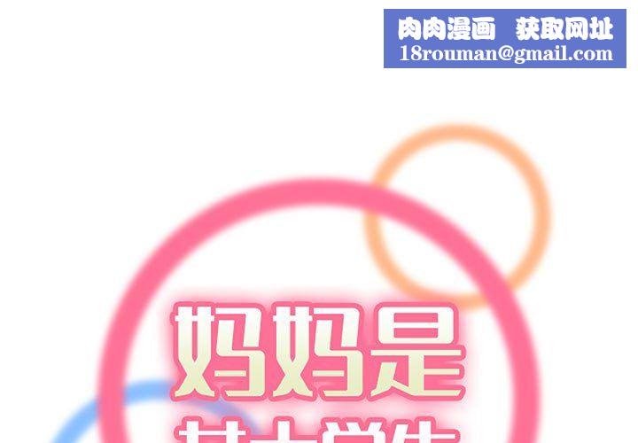 媽媽是女大學生第124話