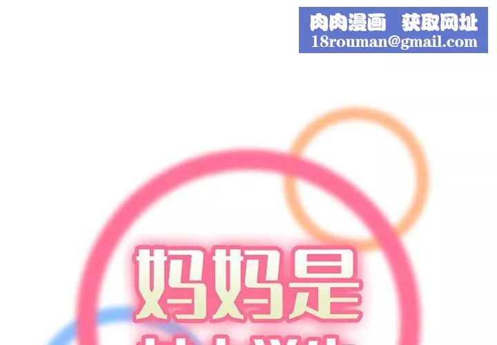 媽媽是女大學生第125話