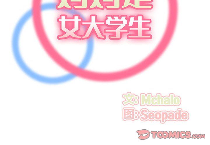 媽媽是女大學生第127話