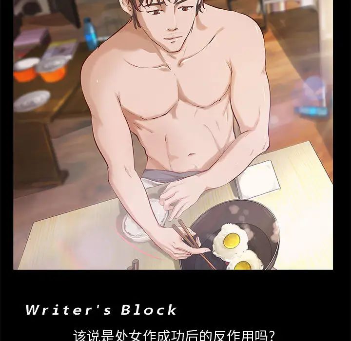 小说家的暧昧第1话