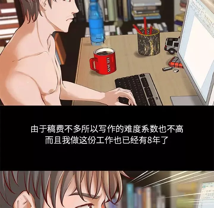 小说家的暧昧-第1话 - 图片 41