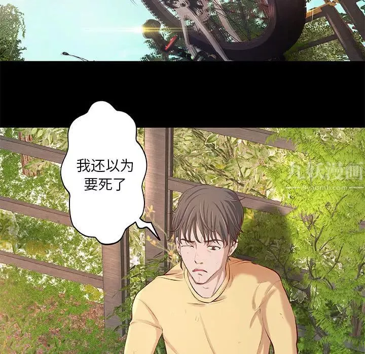 小说家的暧昧-第1话 - 图片 97