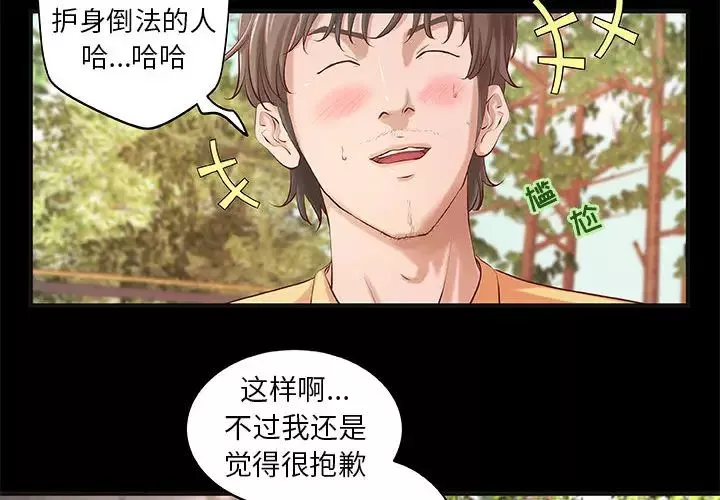 小說家的曖昧第2話