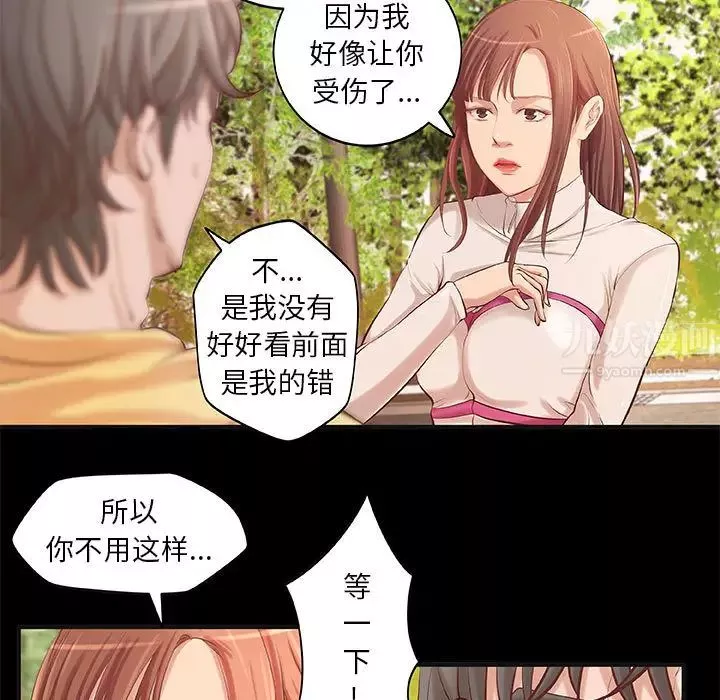 小說家的曖昧第2話