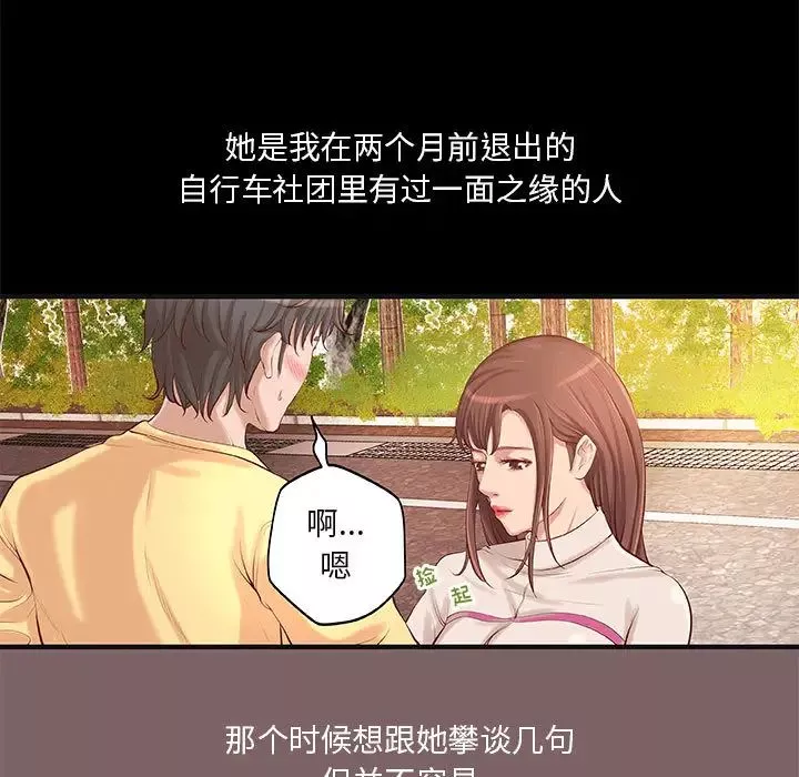 小说家的暧昧-第2话 - 图片 7