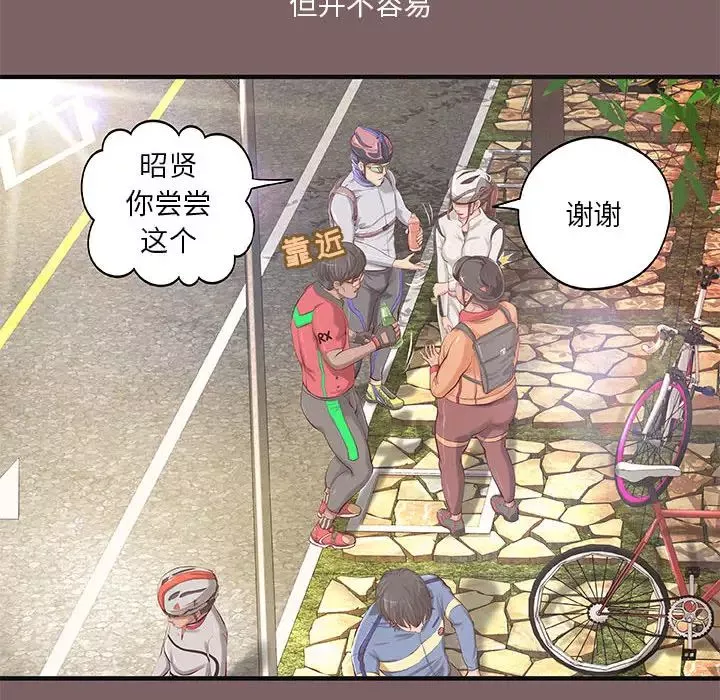 小說家的曖昧第2話
