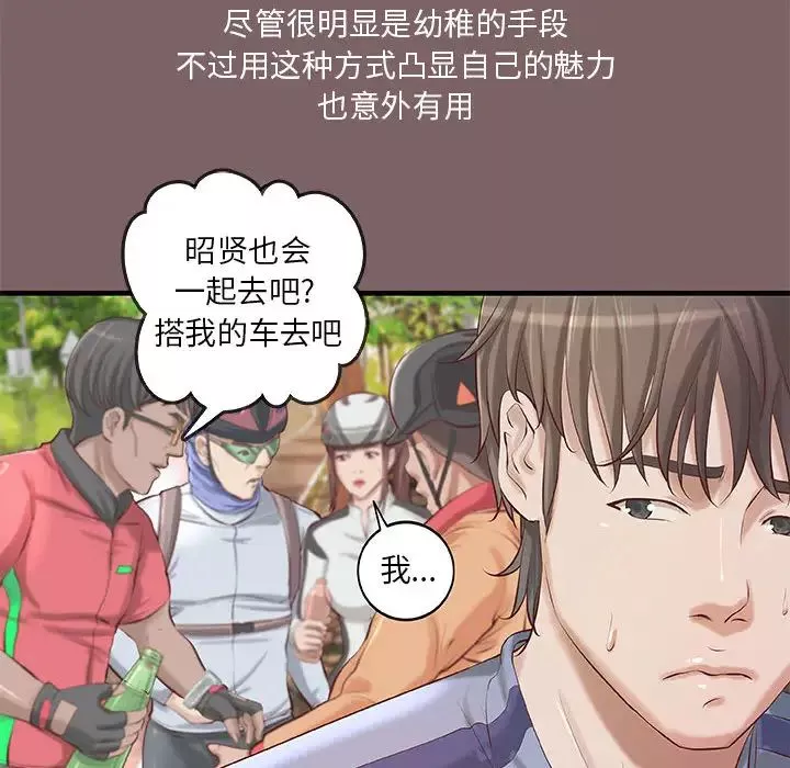 小說家的曖昧第2話