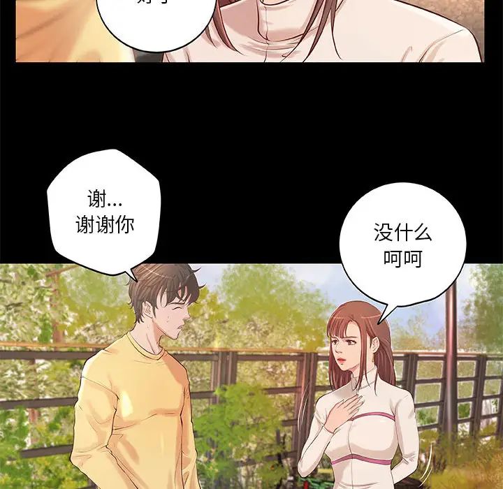 小说家的暧昧第2话