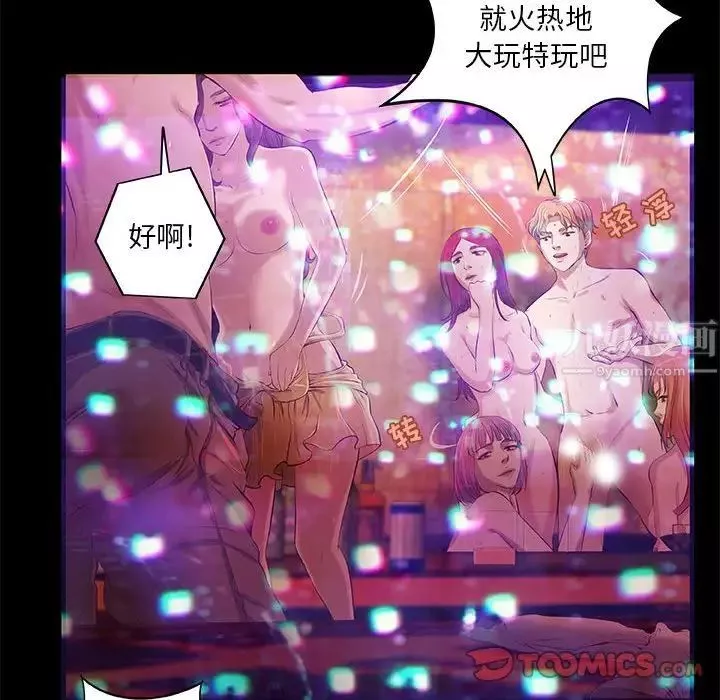 小說家的曖昧第3話