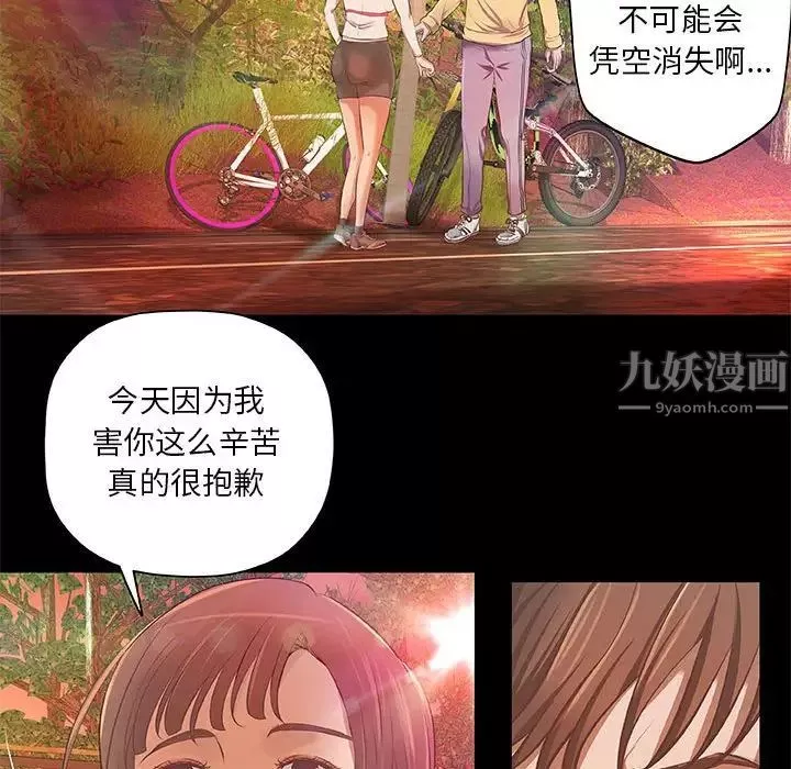 小說家的曖昧第3話