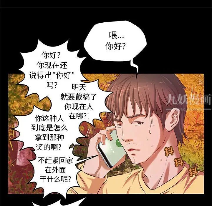 小说家的暧昧第3话