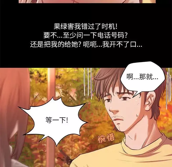 小說家的曖昧第3話